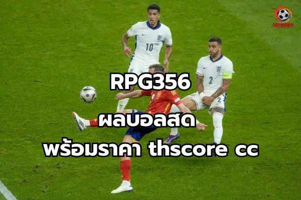 ผล บอล สด พร้อม ราคา thscore cc